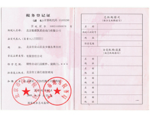稅務登記證