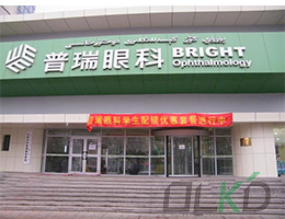 烏魯木齊普瑞眼科