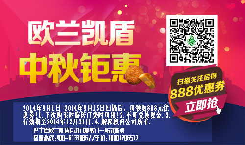 自動門旋轉門中秋優惠活動