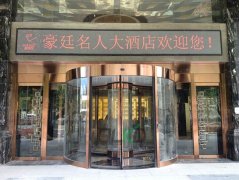 馬爾康豪庭名人大酒店-歐蘭凱盾旋轉(zhuǎn)門經(jīng)典項(xiàng)目